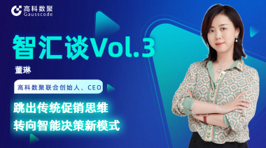 中国汽车报专访 | mile米乐集团联合创始人、CEO董琳：跳出传统促销思维，转向智能决策新模式